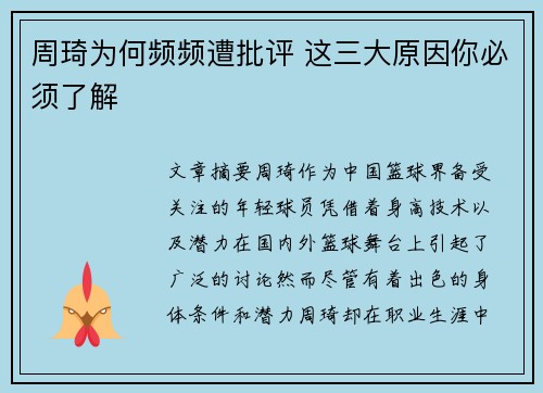 周琦为何频频遭批评 这三大原因你必须了解