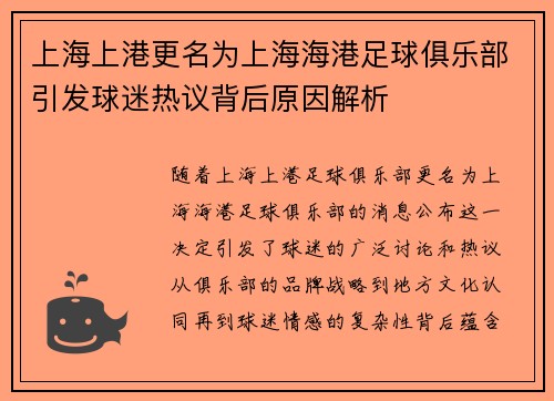 上海上港更名为上海海港足球俱乐部引发球迷热议背后原因解析
